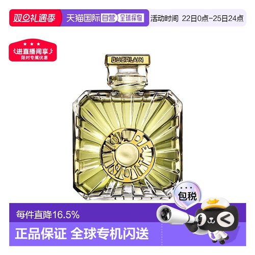 欧洲直邮Guerlain娇兰午夜飞行香水沁人心脾持久30ml正品柑橘白芷