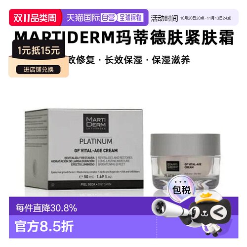 欧洲直邮MartiDERM玛蒂德肤活力紧肤霜 50ml正品
