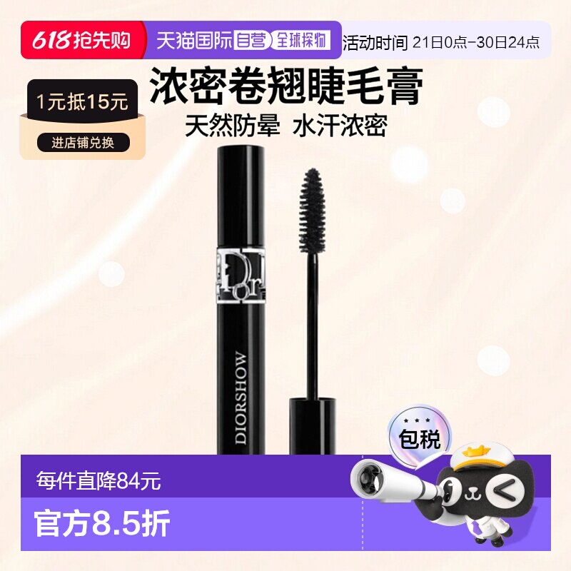 欧洲直邮dior迪奥女士睫毛膏刷头天然防晕染水汗自然浓密卷翘10ml