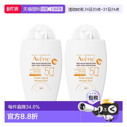 欧洲直邮Avene雅漾防晒液40mlx2瓶装 高防护舒缓肌肤正品