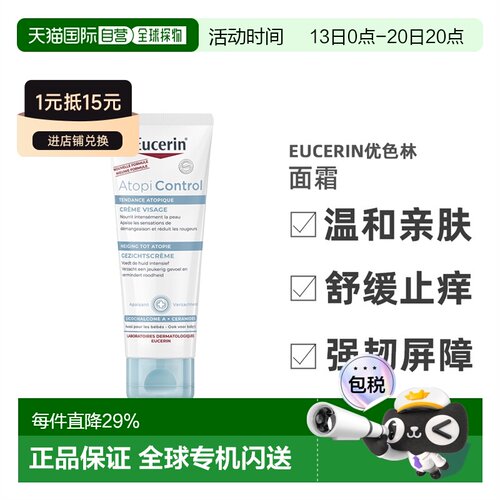 欧洲直邮Eucerin优色林 特应性滋润面霜50ml 改善肌肤干燥瘙保湿