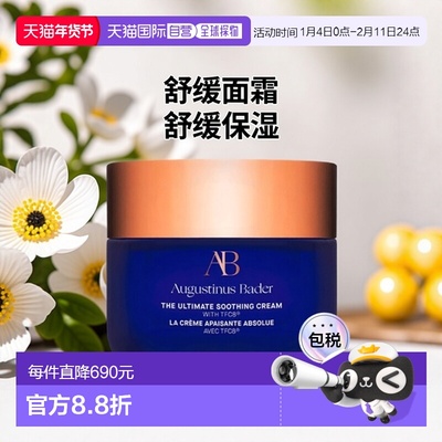 欧洲直邮Augustinus Bader奥古斯汀 巴德AB舒缓霜50ml滋养焕活