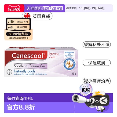 欧洲直邮英国药房Bayer拜耳缓解瘙痒刺痛女性私处护理凝胶15g