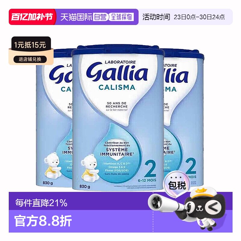 欧洲直邮GALLIA佳丽雅婴儿奶粉2段6-12个月标准型830g*3罐新款