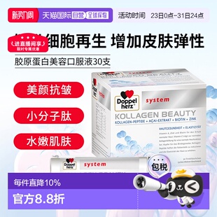 欧洲直邮双心胶原蛋白肽饮小分子口服液提拉美颜紧致肌肤 2盒