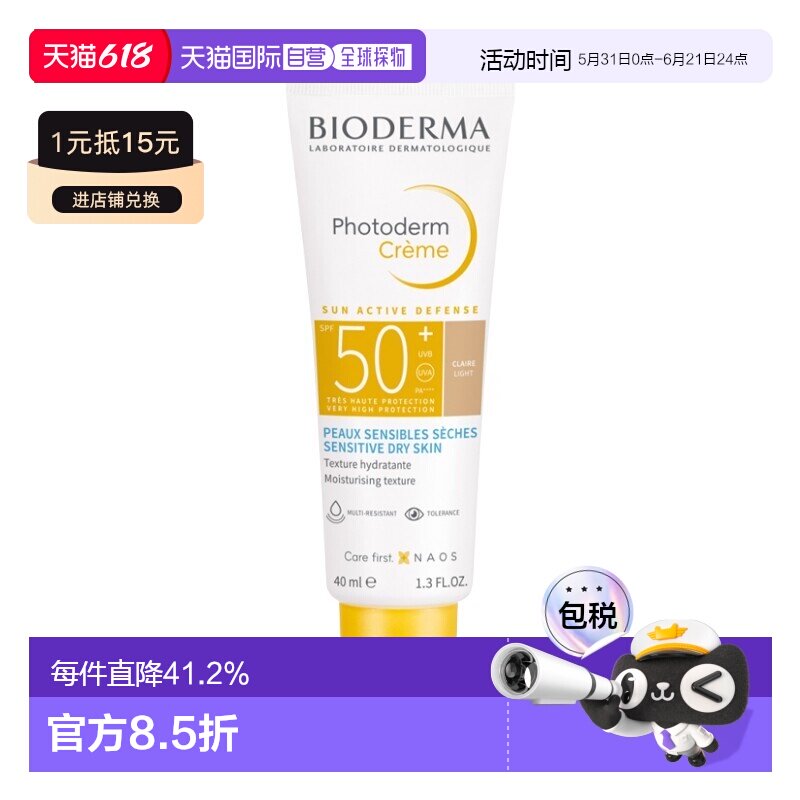 欧洲直邮Bioderma贝德玛 皙妍倍护水润防晒乳霜40ml #CLAIRE正品