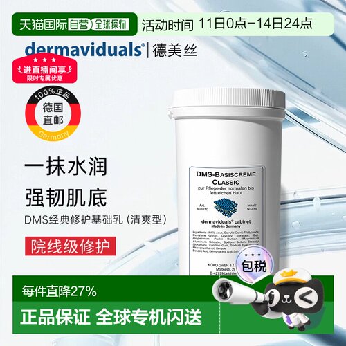 dms德国直邮角质层舒敏修复乳