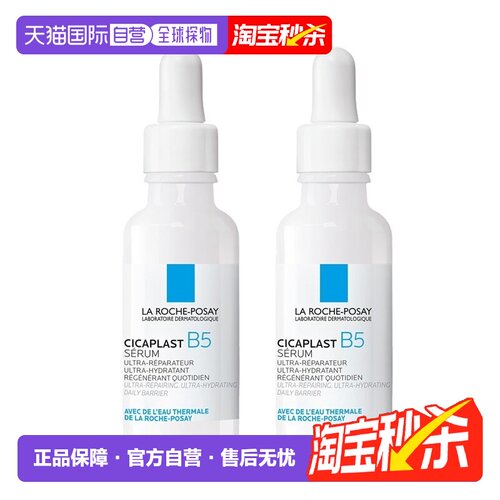 欧洲直邮La roche posay理肤泉B5绷带精华30mlx2正品