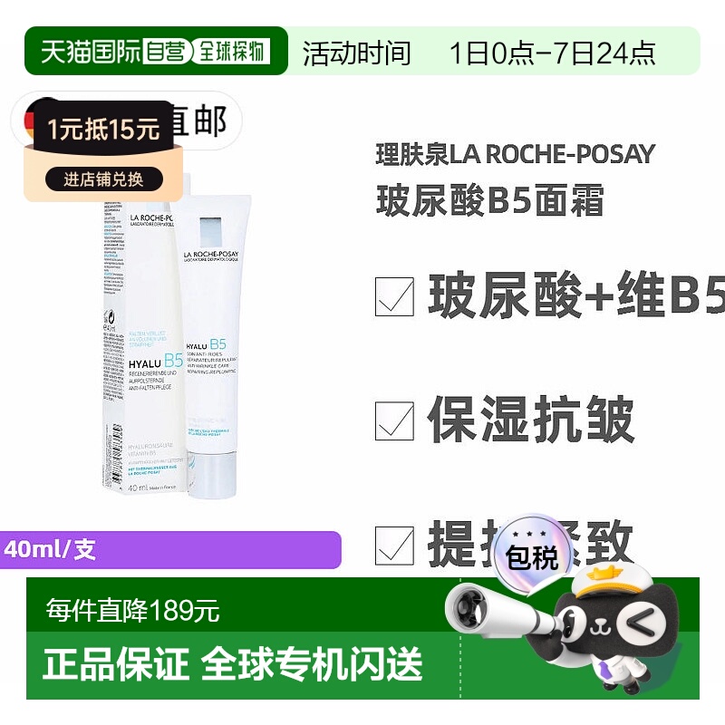 欧洲直邮理肤泉La Roche-Posay玻尿酸B5面霜 抗皱保湿 紧肤 30ml