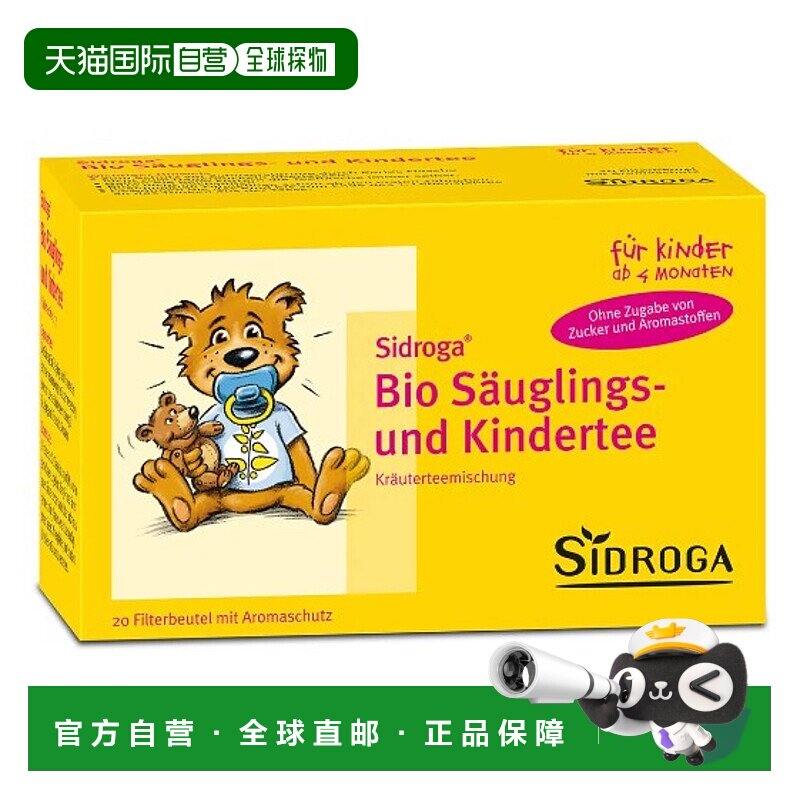 欧洲直邮Sidroga洋甘菊有机婴儿儿童茶花草茶20*1.3g柠檬菊花