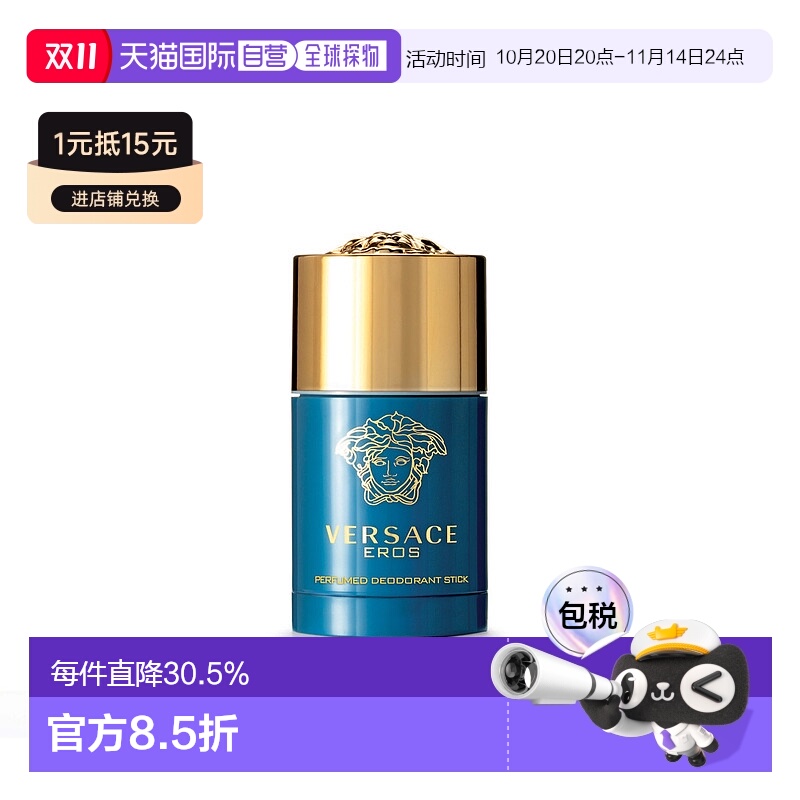 欧洲直邮Versace范思哲止汗棒爱罗斯爱神之水除臭膏75ml清爽正品