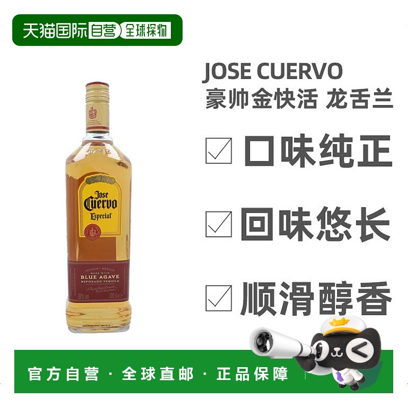 欧洲直邮jose cuervo豪帅金快活金标龙舌兰38度1000ml墨西哥洋酒