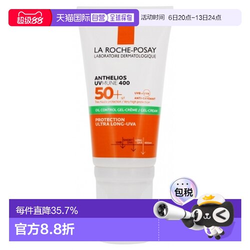 欧洲直邮La Roche-Posay/理肤泉Anthelios UVmune 400控油防正品