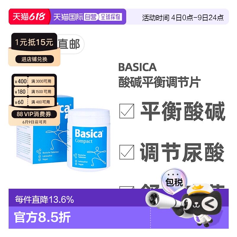 欧洲直邮德国药房BASICA酸碱平衡营养片360粒尿酸调节关节抗疲劳