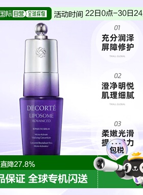欧洲直邮cosme decorte黛珂 肌源修护眼部精华 24H 淡纹20ML正品