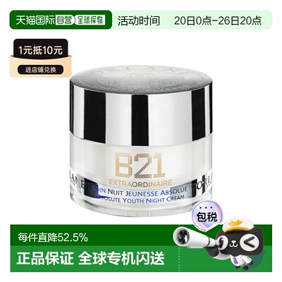 欧洲直邮Orlane幽兰B21全效赋活晚霜 50ml 抚平皱纹滋润紧致黄油