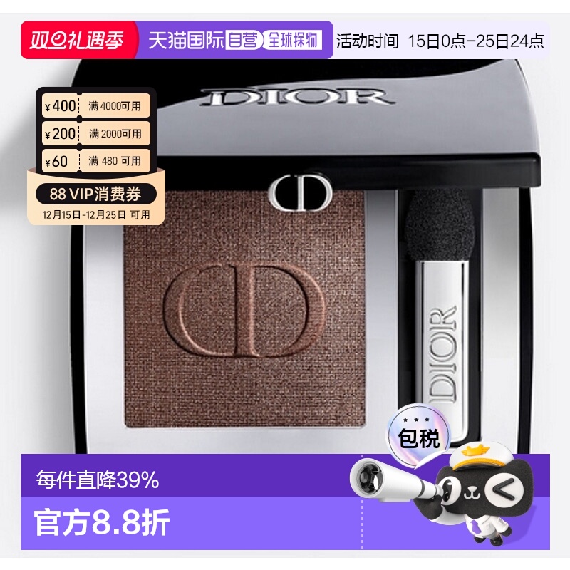 巴黎直邮 迪奥(Dior)混搭钻闪细腻持妆惊艳单色眼影2g #481正品
