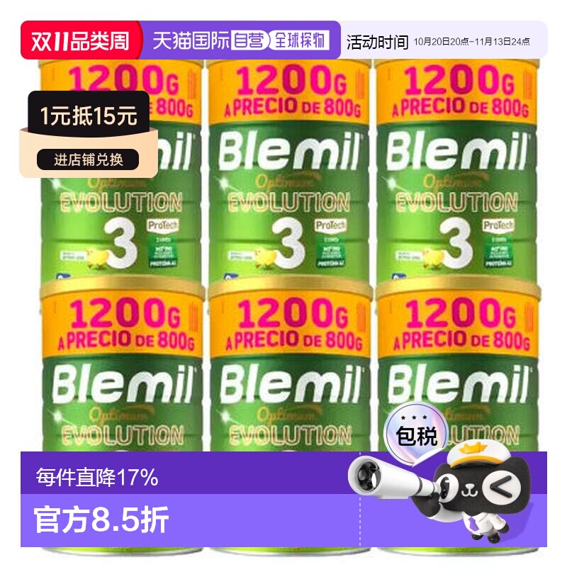 欧洲直邮西班牙Blemil plus 3段白金版布莱米尔婴儿牛奶粉7s星钻1