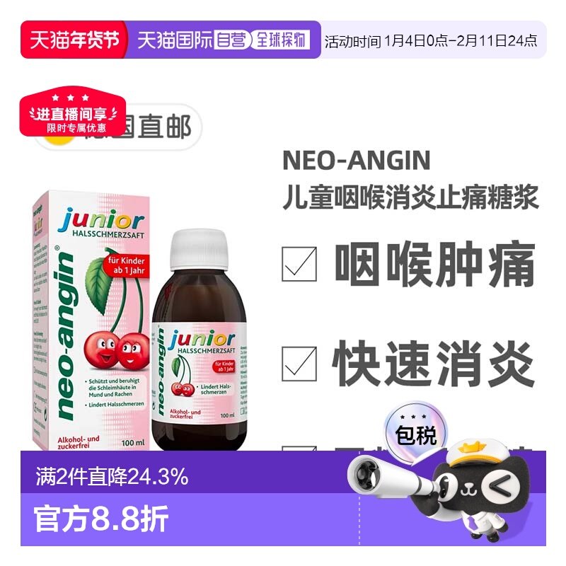 欧洲直邮德国药房NEOANGIN儿童咽喉消炎止痛糖浆樱桃味100ml1岁+,OTC药品/国际医药,咽喉,淘宝优惠券,粉丝福利购,淘宝优惠卷