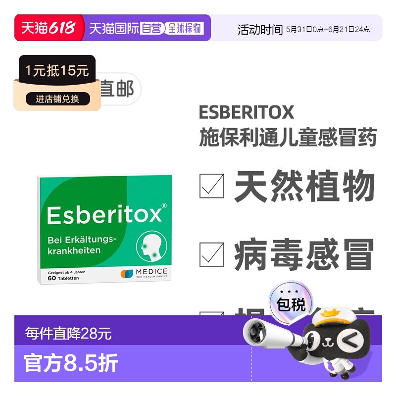 欧洲直邮德国药房Esberitox儿童施保利通感冒药片抗病毒流感