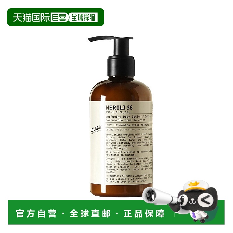 欧洲直邮Le labo/香水实验室 经典系列身体乳237ml NEROLI36正品