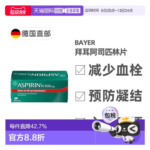 欧洲直邮德国药房Bayer拜耳阿司匹林100mg98片抗血栓预防心血管