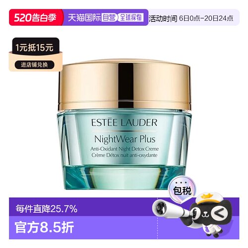 欧洲直邮Estee lauder雅诗兰黛小黄瓜晚霜 50ml 保湿舒缓排正品