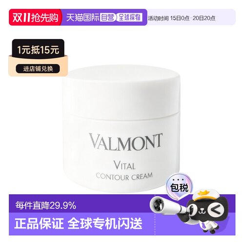 香港直邮Valmont法儿曼细胞活化眼唇霜正品