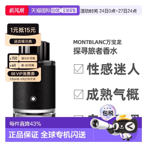 Montblanc万宝龙探寻旅者浓香水30/60/100ml彰显个性深沉稳重正品