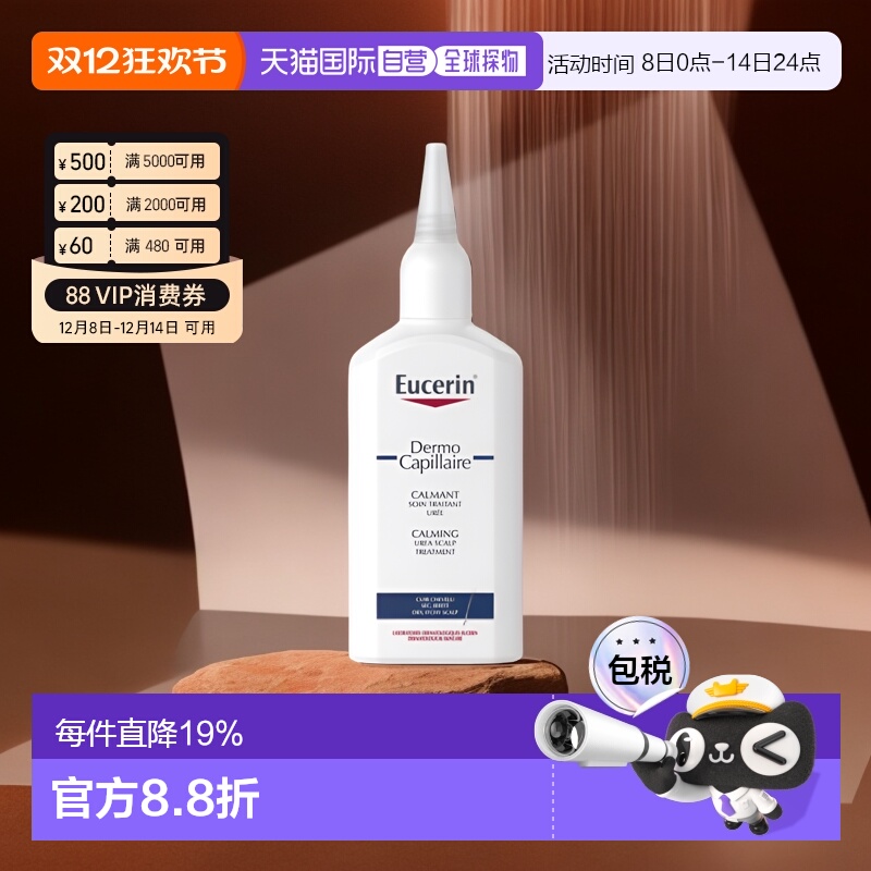 欧洲直邮Eucerin/优色林尿素舒缓头皮免洗护理液100ml/瓶正品