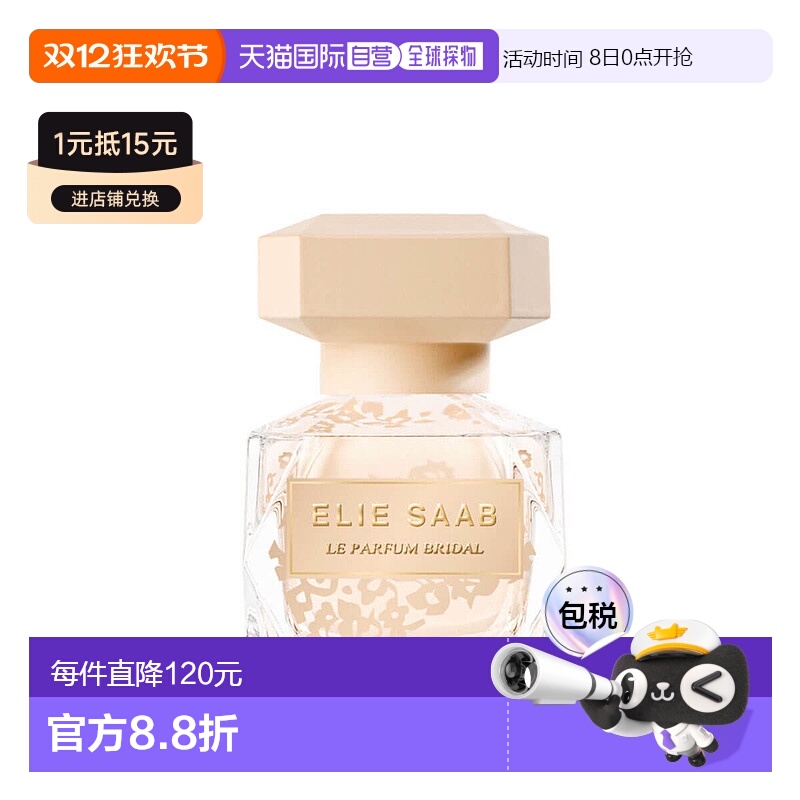 欧洲直邮elie saab女士香水香调自然持久留香清新舒缓芳香 30ml