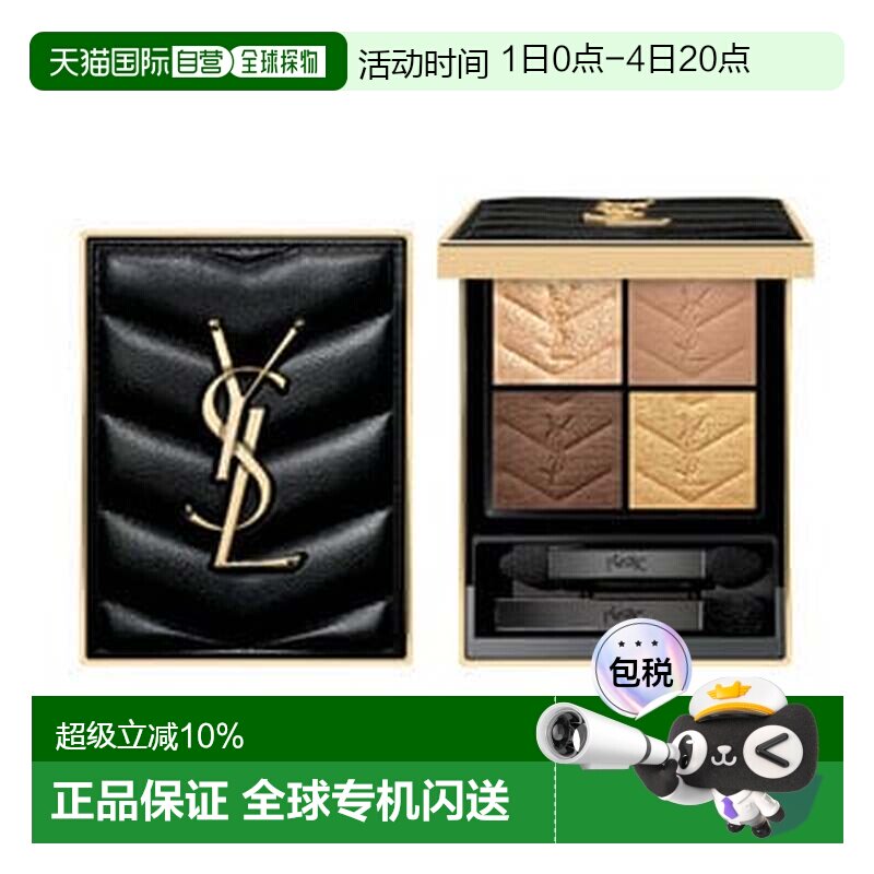 欧洲直邮YSL圣罗兰高定皮革四色眼影盘显色持妆舒适正品
