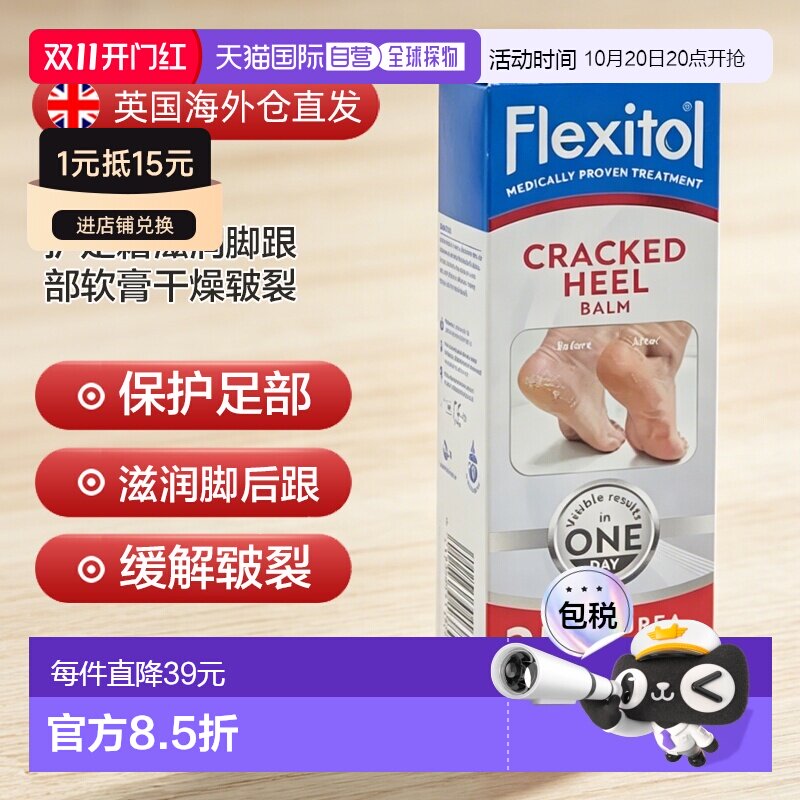 欧洲直邮英国药房Flexitol滋润护足膏112g保湿补水细腻改善干燥