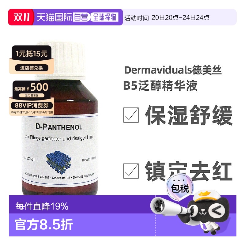 欧洲直邮DMS德美丝B5精华原液补水保湿美白紧致修复提亮肤色100ml