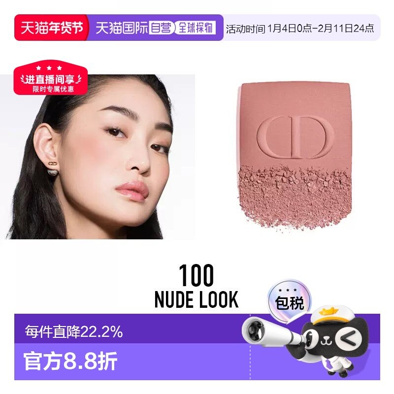 欧洲直邮Dior迪奥腮红细腻持妆提升气色锻光哑光美妆细闪6g正品