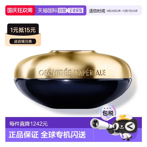 欧洲直邮guerlain娇兰御廷兰花女士面霜紧致饱满光泽平滑50ml正品