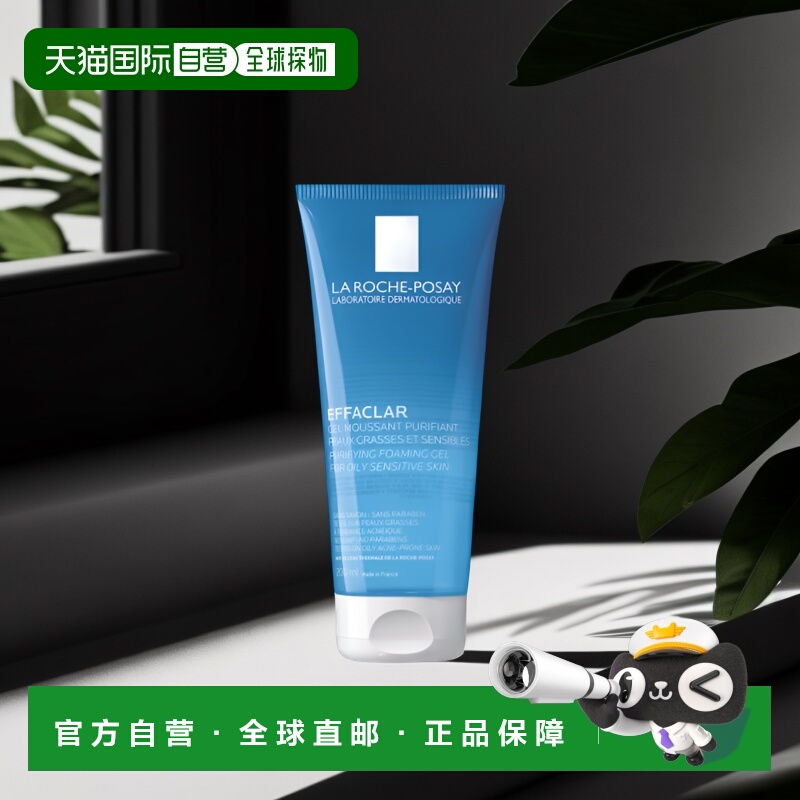 欧洲直邮LaRoche Posay/理肤泉清痘净肤舒缓洁面啫喱200ML/支正品