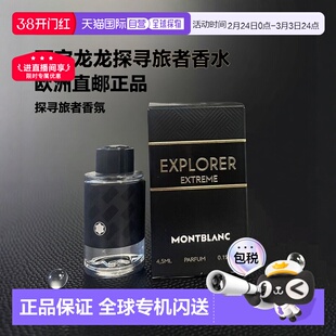 欧洲直邮Montblanc万宝龙探寻旅者男士浓香水 EXPLORER parf正品
