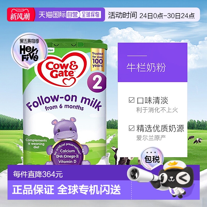 欧洲直邮英国药房牛栏COW&GATE婴幼儿2段6-12个月奶粉原装4罐