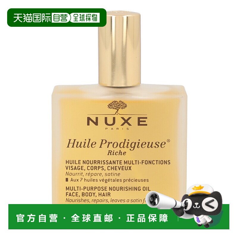 欧洲直邮nuxe欧树万能神奇护理油滋润型100ml全身保养保湿多正品