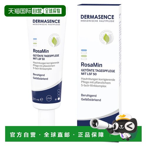 欧洲直邮德国药房Dermasence迪马森斯去红血丝日霜30ml镇静LSF50