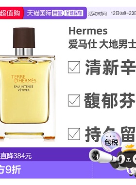 欧洲直邮Hermes爱马仕大地男士馥郁香根草香水 EDP浓香水100ml