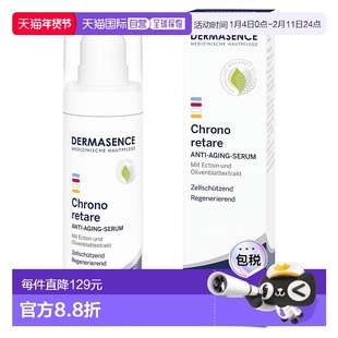 欧洲直邮德国药房Dermasence迪马森斯抗皱精华30ml紧致细纹干纹