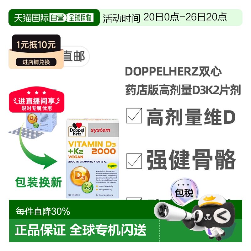 Doppel Herz/双心德国药店版维生素D3维D2000+K2片剂120粒