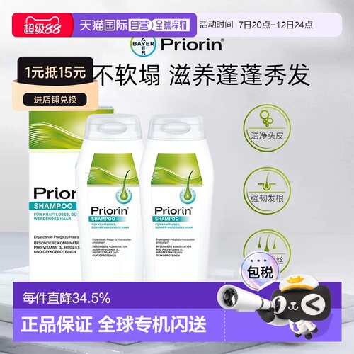 2瓶德国Priorin拜耳养发洗发水去屑控油清洁滋养效期27年10月正品