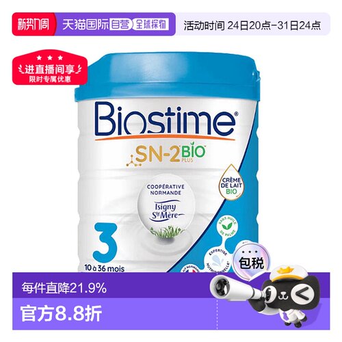 欧洲直邮 BIOSTIME合生元有机婴儿奶粉3段12-36个月800g 新款