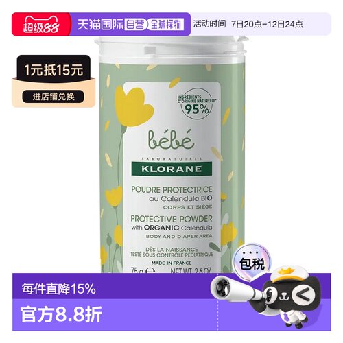 欧洲直邮Klorane/康如婴儿爽身粉75G正品