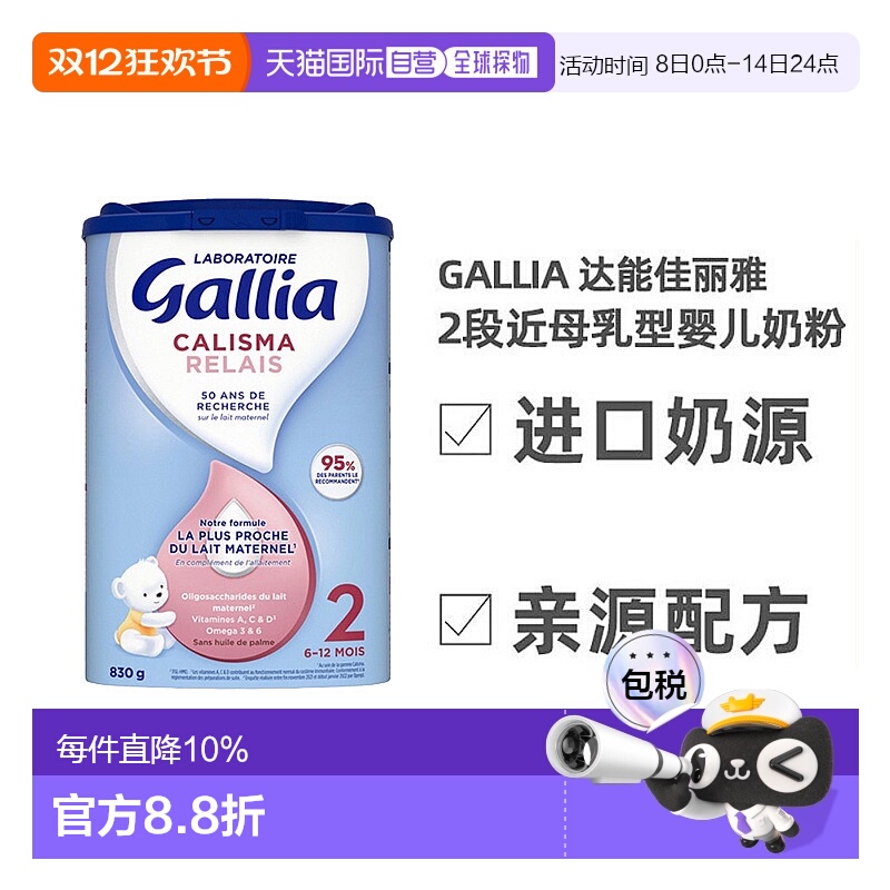 欧洲直邮Gallia 达能佳丽雅2段近母乳型婴儿奶粉830g*6罐6-12个月