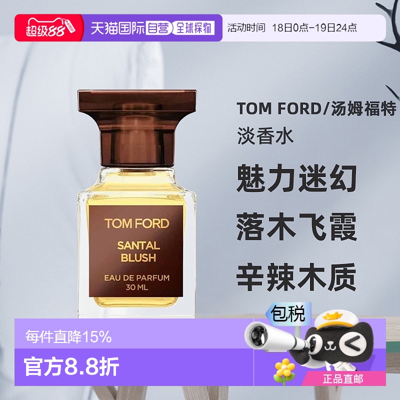 欧洲直邮TOM FORD汤姆福特私人调香淡香水雪松玫瑰沉香檀香30ml
