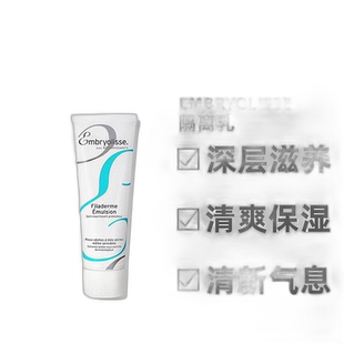 欧洲直邮Embryolisse/恩倍思法国大宝保湿妆前打底隔离乳75ml/支